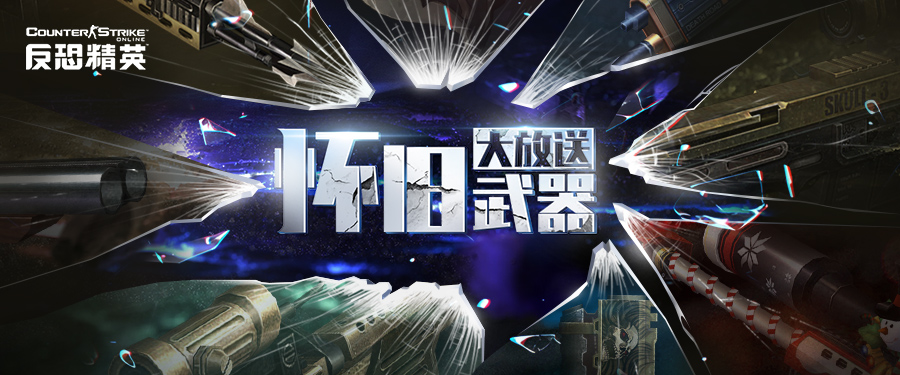 CSOL兑换所上新！金红双蝎怀旧来袭！-猫咪网络