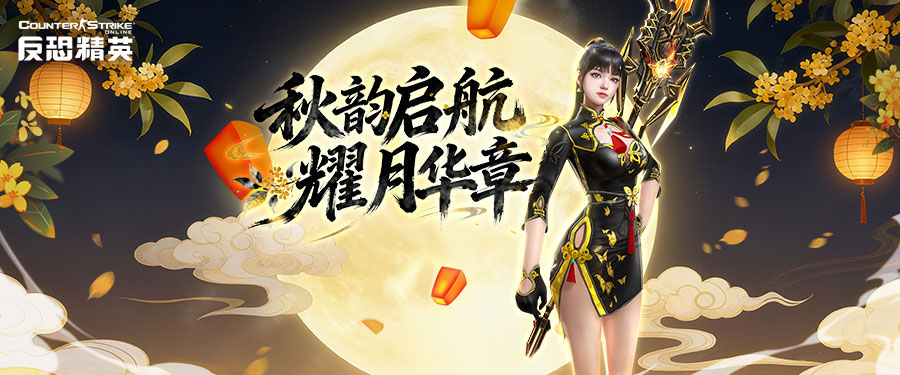 CSOL十一欢乐竞拍 做委托任务赢大灾变装饰-猫咪网络