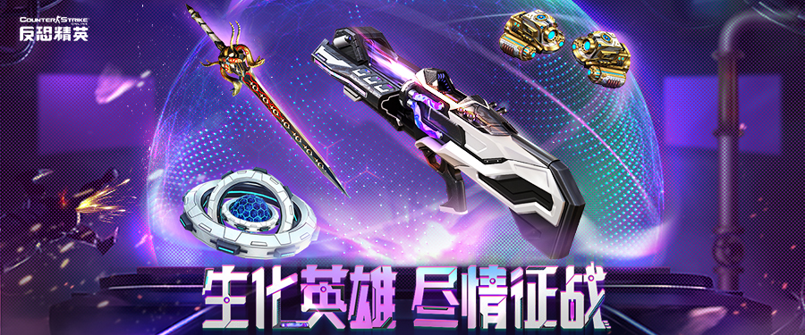 CSOL生化英雄更新改版 新史诗改造武器上线-猫咪网络