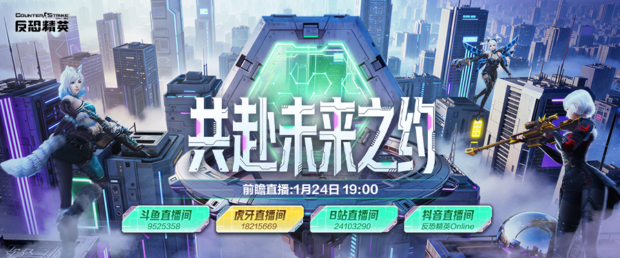 CSOL春节前瞻周六开播 马年神器即将揭晓-猫咪网络