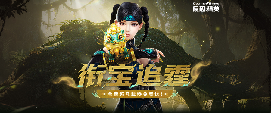 CSOL传奇商店免费换圣剑？春节活动福利预告-猫咪网络