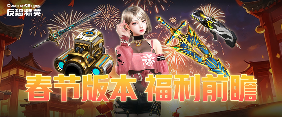 图片[2]-CSOL传奇商店免费换圣剑？春节活动福利预告-猫咪网络