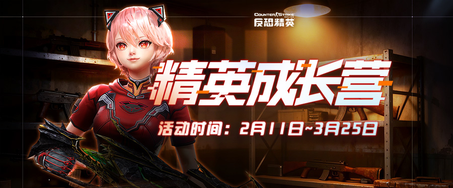 图片[3]-CSOL新春版本页面活动前瞻-猫咪网络