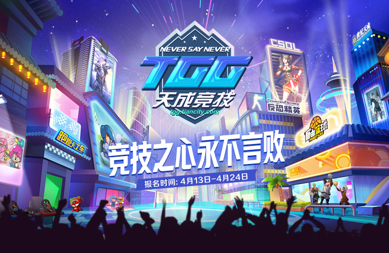 世纪天成2026TGG夏季杯：疾风启程 志在巅峰-猫咪网络