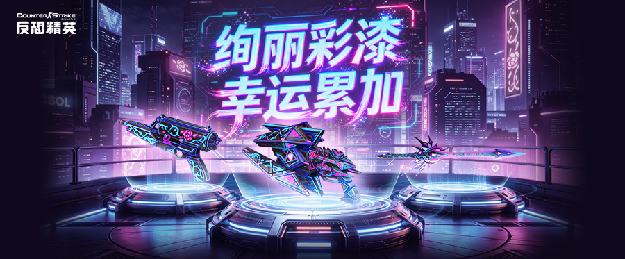 CSOL幸运炫彩甜蜜加持！跨服战区试运行今日开启！-猫咪网络