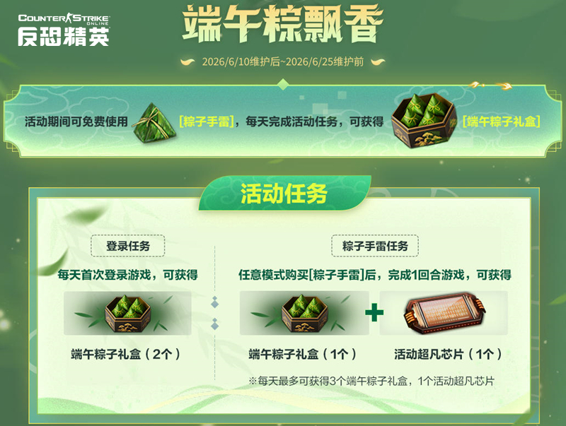 图片[3]-CSOL端午粽飘香 特别活动今日开启-猫咪网络