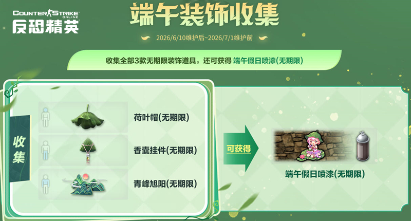 图片[2]-CSOL端午粽飘香 特别活动今日开启-猫咪网络