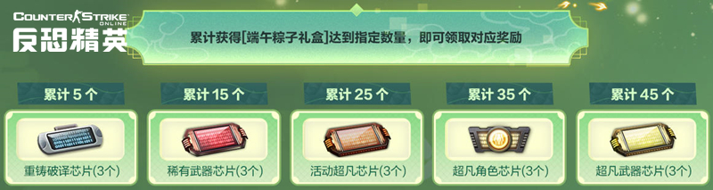 图片[5]-CSOL端午粽飘香 特别活动今日开启-猫咪网络