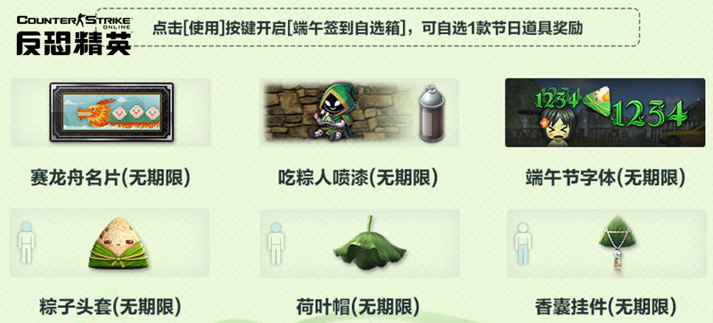 图片[6]-CSOL端午粽飘香 特别活动今日开启-猫咪网络