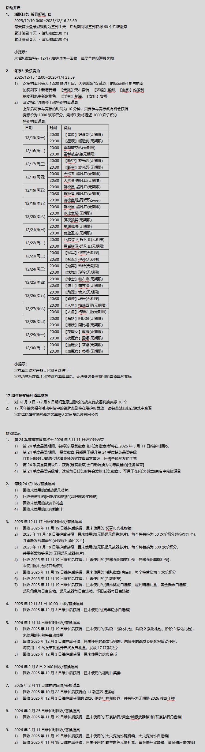 图片[1]-CSOL2025年12月10日例行维护公告内容-猫咪网络