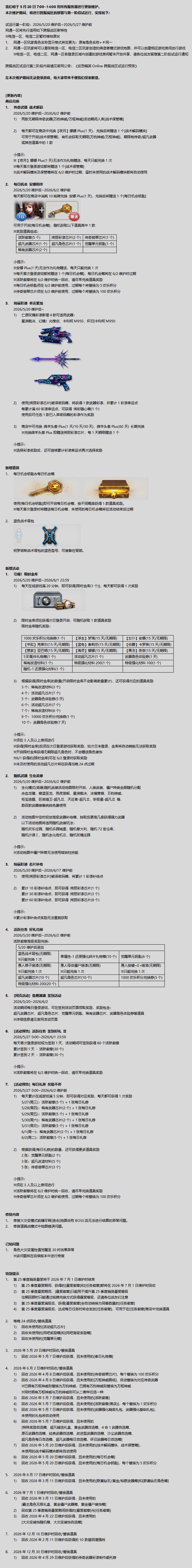 图片[1]-CSOL5月20日更新维护公告-猫咪网络