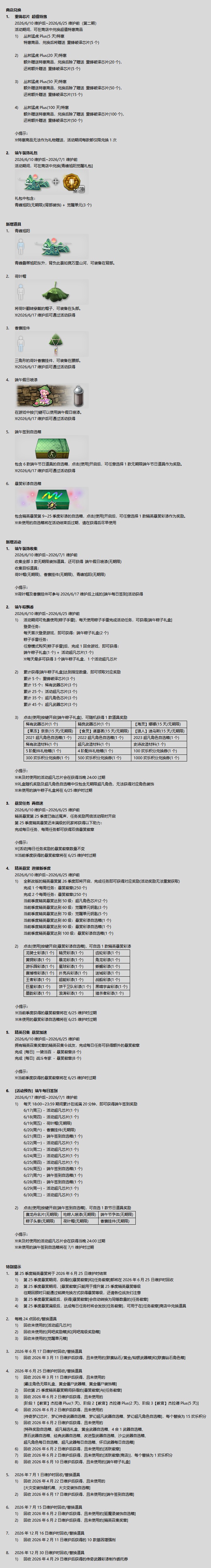 图片[1]-CSOL2026年6月10日更新维护公告-猫咪网络