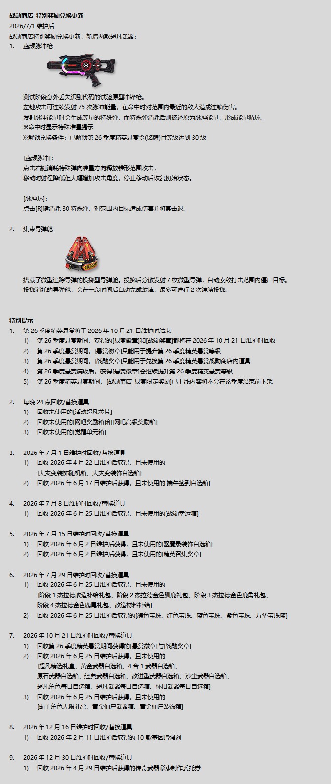 图片[1]-CSOL2026年7月1日例行维护公告-猫咪网络